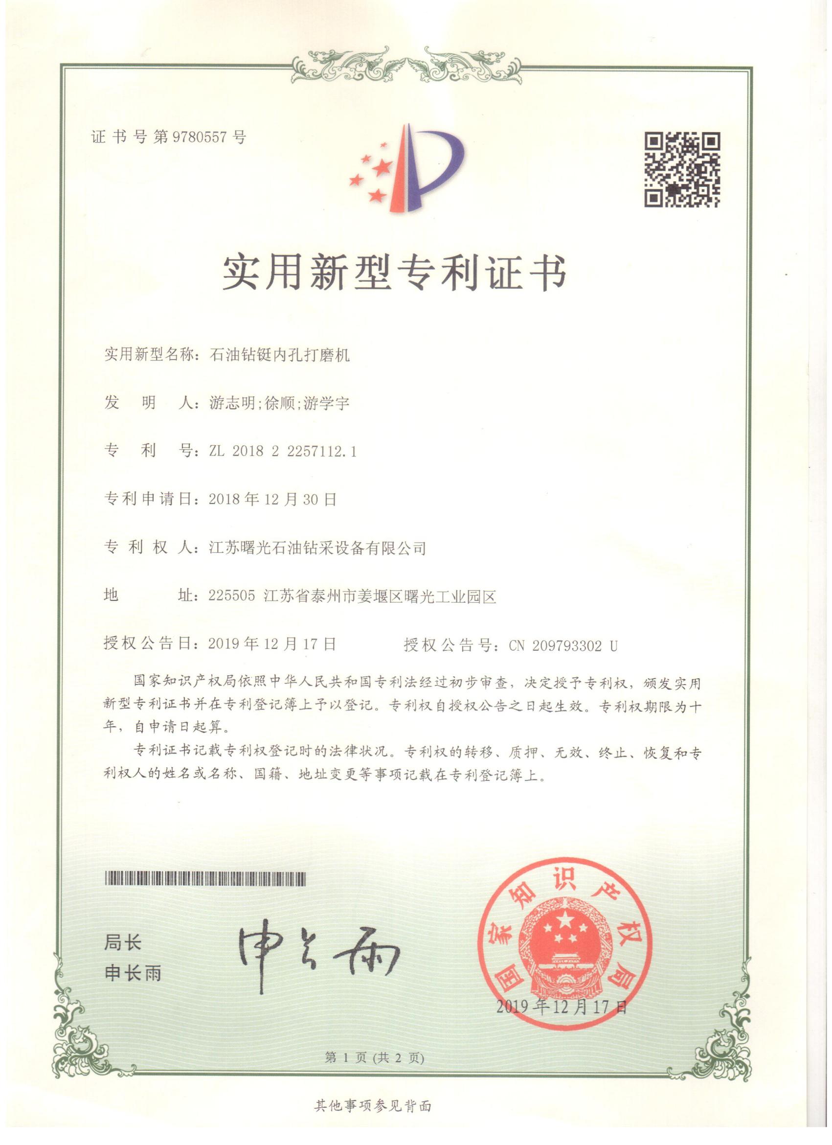實用新型專利：石油鉆鋌內(nèi)孔打磨機