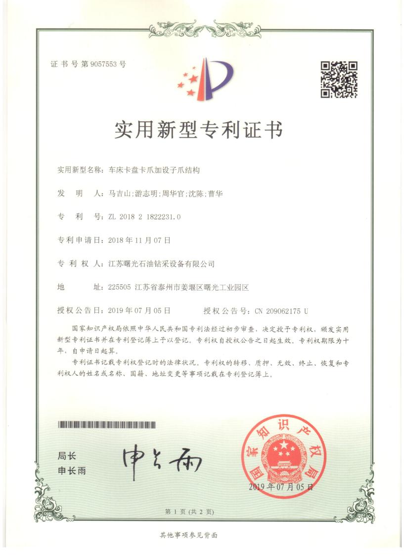 實用新型專利：車床卡盤卡爪加設(shè)子爪結(jié)構(gòu)